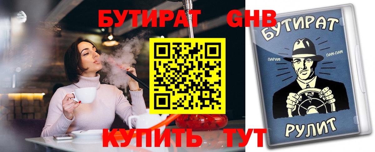 Бутират  Вход с VPN  Губкин  Бутират вода 