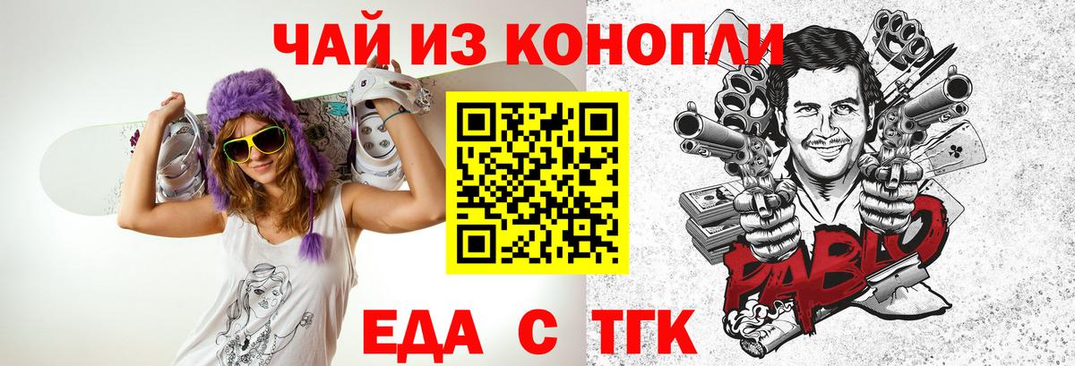 Еда ТГК марихуана Губкин