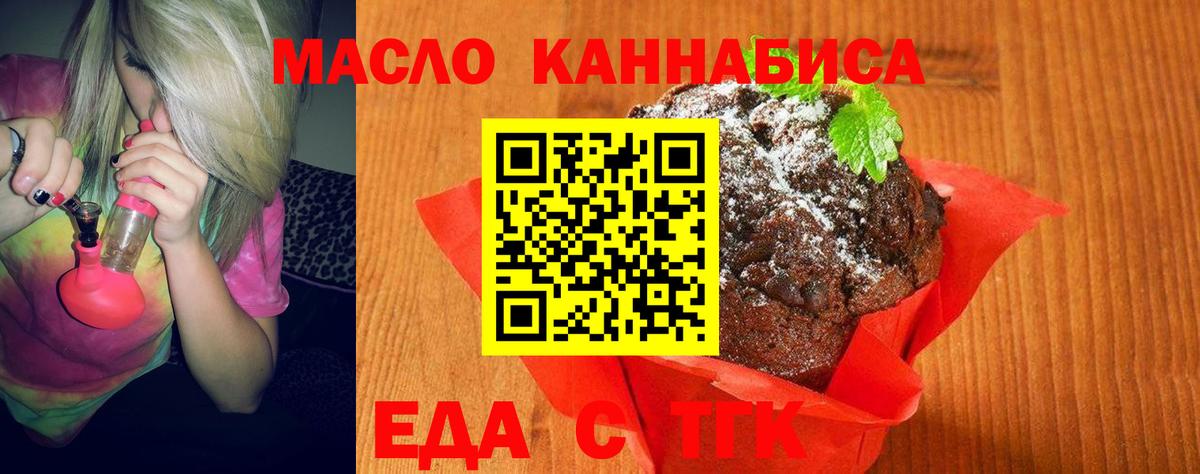 Губкин  Еда ТГК конопля  Вход с VPN 