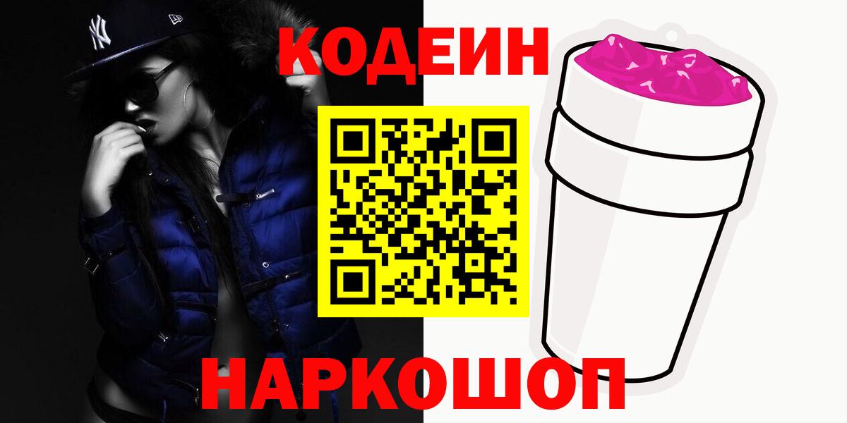 Губкин  Кодеин Purple Drank  Вход с VPN 