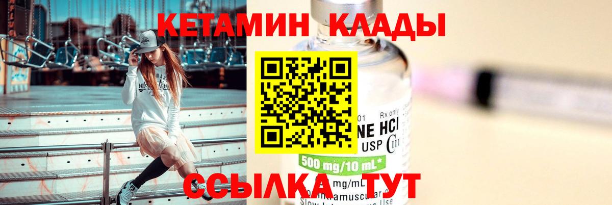 КЕТАМИН VHQ Губкин
