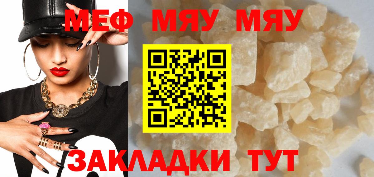 Меф мяу мяу кристаллы Губкин