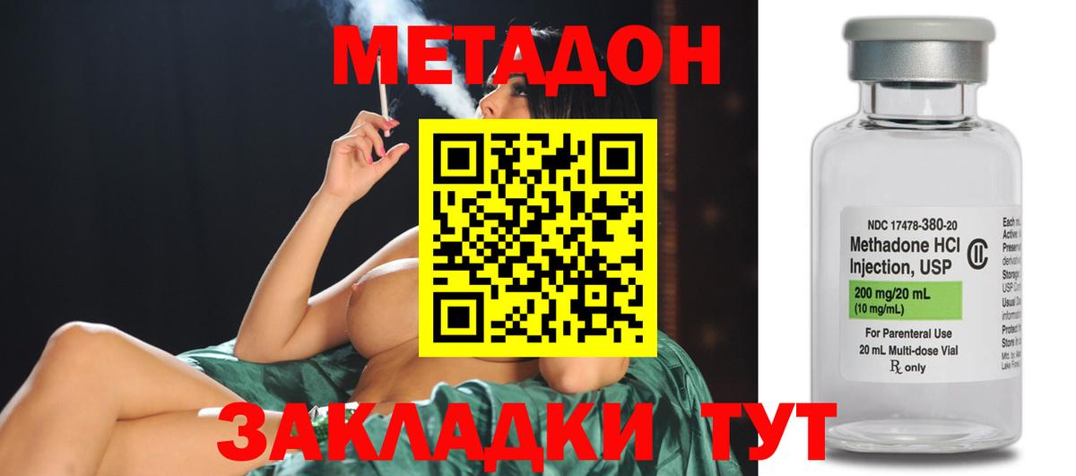 МЕТАДОН methadone Губкин