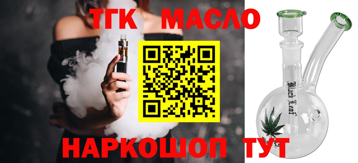 Дистиллят ТГК THC oil  ТГК THC oil  Вход с VPN  Губкин 